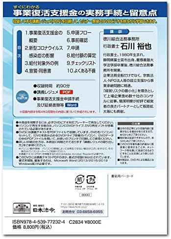 日本 法令 即 わかる ビジネス 復活 支援金 実務 務務告告 v177 yuya ishikawa